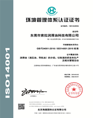 ISO14001環(huán)境管理體系認證