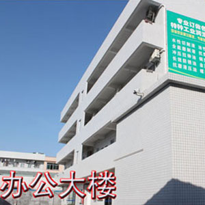 辦公大樓室