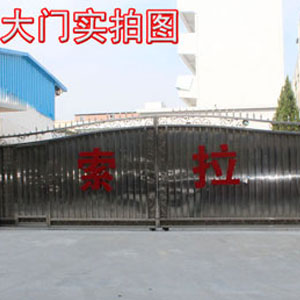 工廠大門