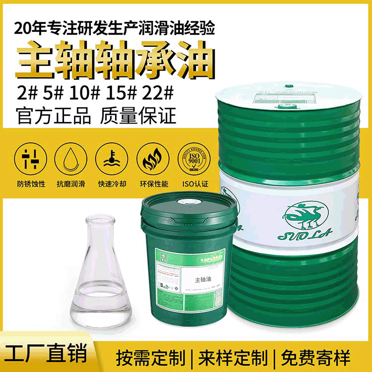 廠家直銷索拉主軸油機(jī)械潤滑油錠子油5號7號10號精密機(jī)床軸承油