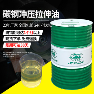 工廠現(xiàn)貨極壓型碳鋼沖壓拉伸油易清洗防銹沖剪油沖壓成型加工油