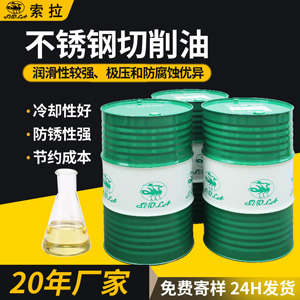 廠家直銷不銹鋼專用切削油車床CNC加工極壓潤滑金屬切削油加工油