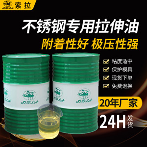 廣東廠家揮發(fā)性快干不銹鋼專用拉伸油薄片高速沖剪板材沖壓拉伸油