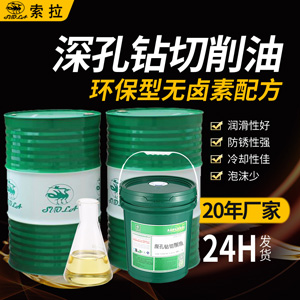 廠家純油性多功能深孔鉆切削油不銹鋼高速槍鉆鏜鉆深孔鉆油刀油