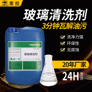 光學(xué)玻璃清洗劑手機蓋板鋼化膜超聲波去研磨粉光學(xué)鏡片工業(yè)清洗劑