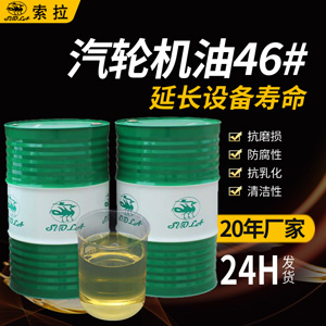 廠家直銷A級汽輪機(jī)油抗氧防銹渦輪機(jī)油透平油46#汽輪機(jī)工業(yè)潤滑油