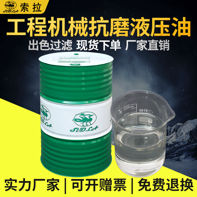 索拉生產(chǎn)廠家68#46工業(yè)抗磨液壓油重負(fù)荷10號航空工程機械液壓液