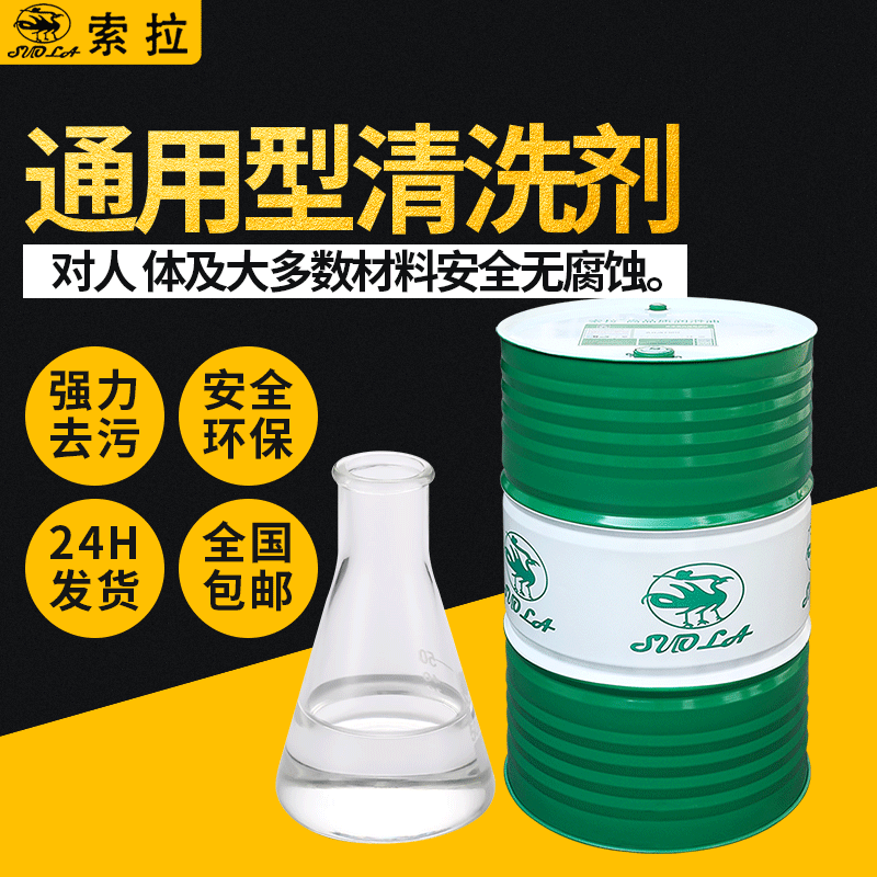 廠家直銷通用型低泡環(huán)保清洗劑工業(yè)五金清洗金屬除油重油污清潔劑