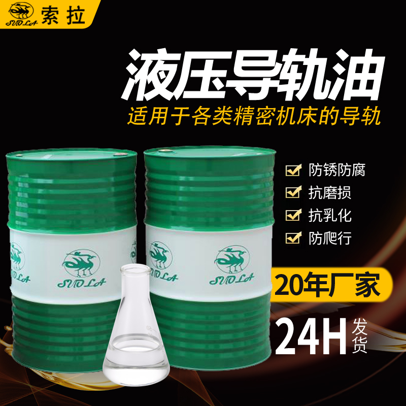 工業(yè)機(jī)械32號(hào)46號(hào)68#液壓導(dǎo)軌油精密機(jī)床磨車(chē)床CNC電梯導(dǎo)軌潤(rùn)滑油
